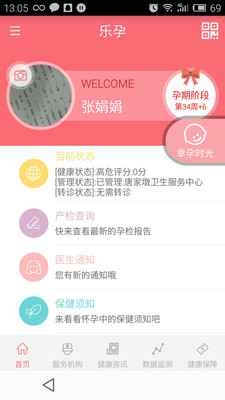 乐孕
