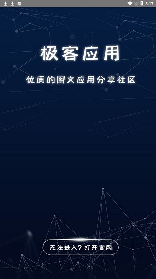 极客应用
