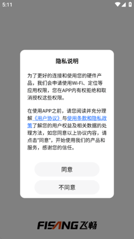 飞畅互联APP下载