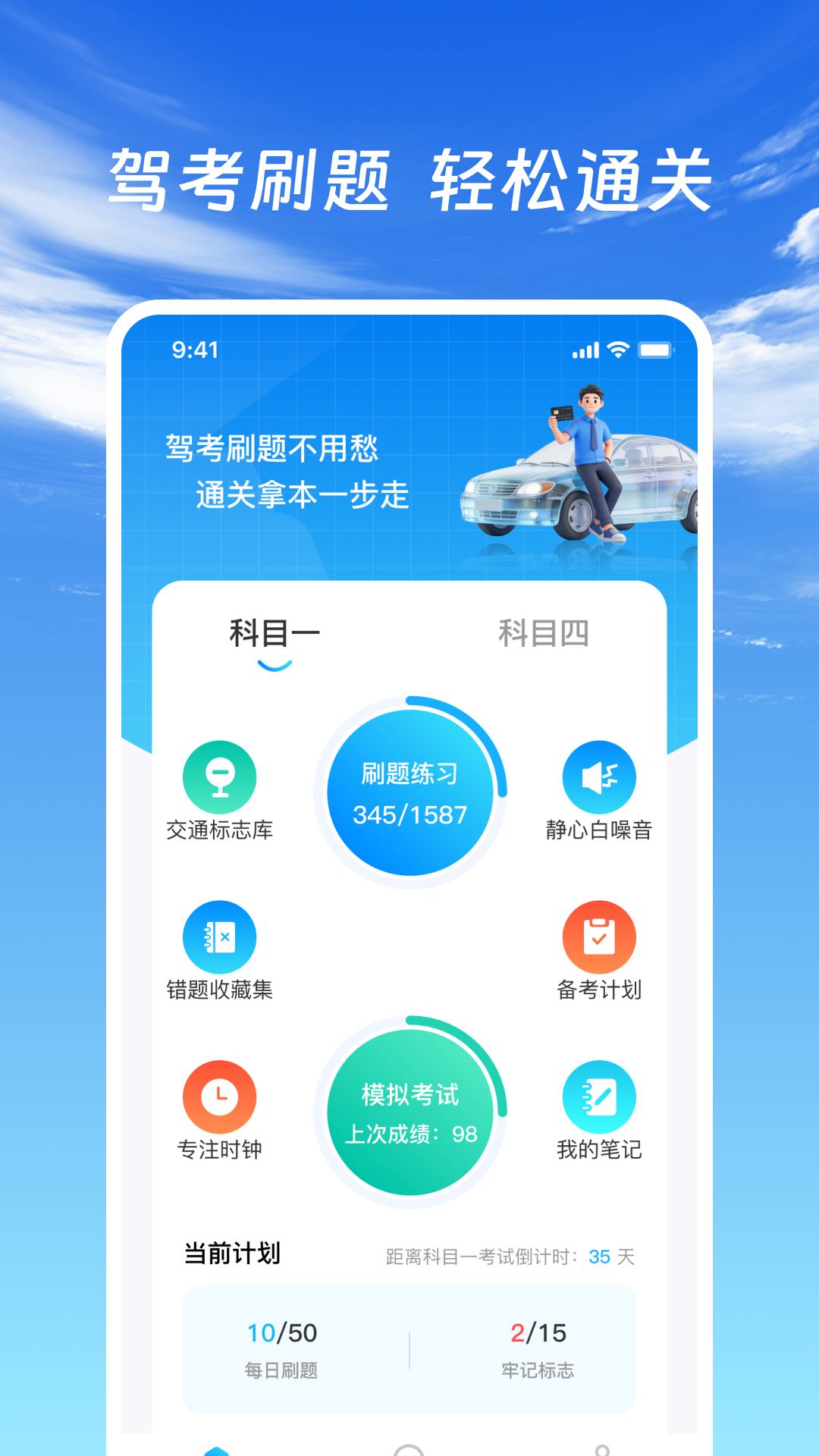 驾证驾考通