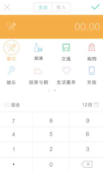 9188记账软件