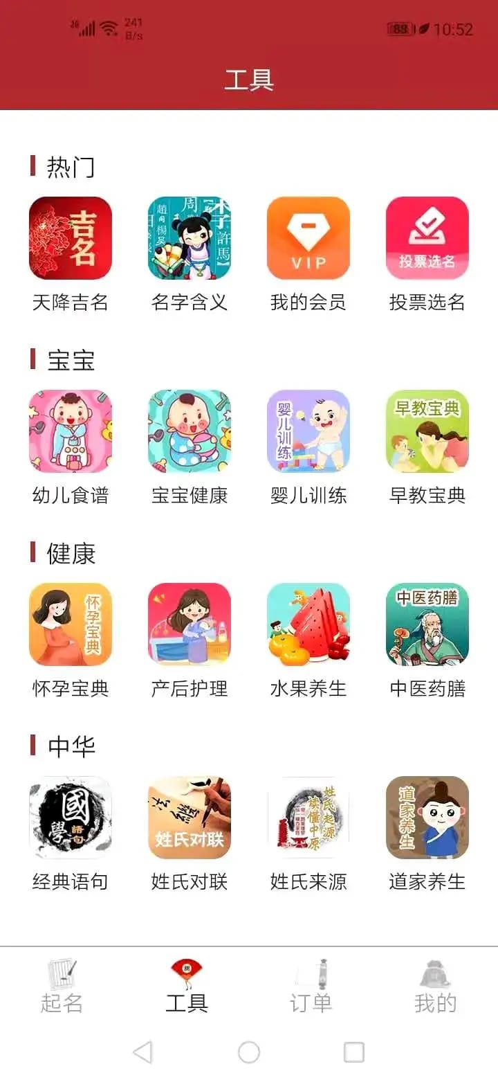 易经起名取名(起名工具) v3096_0_96_93 安卓手机版