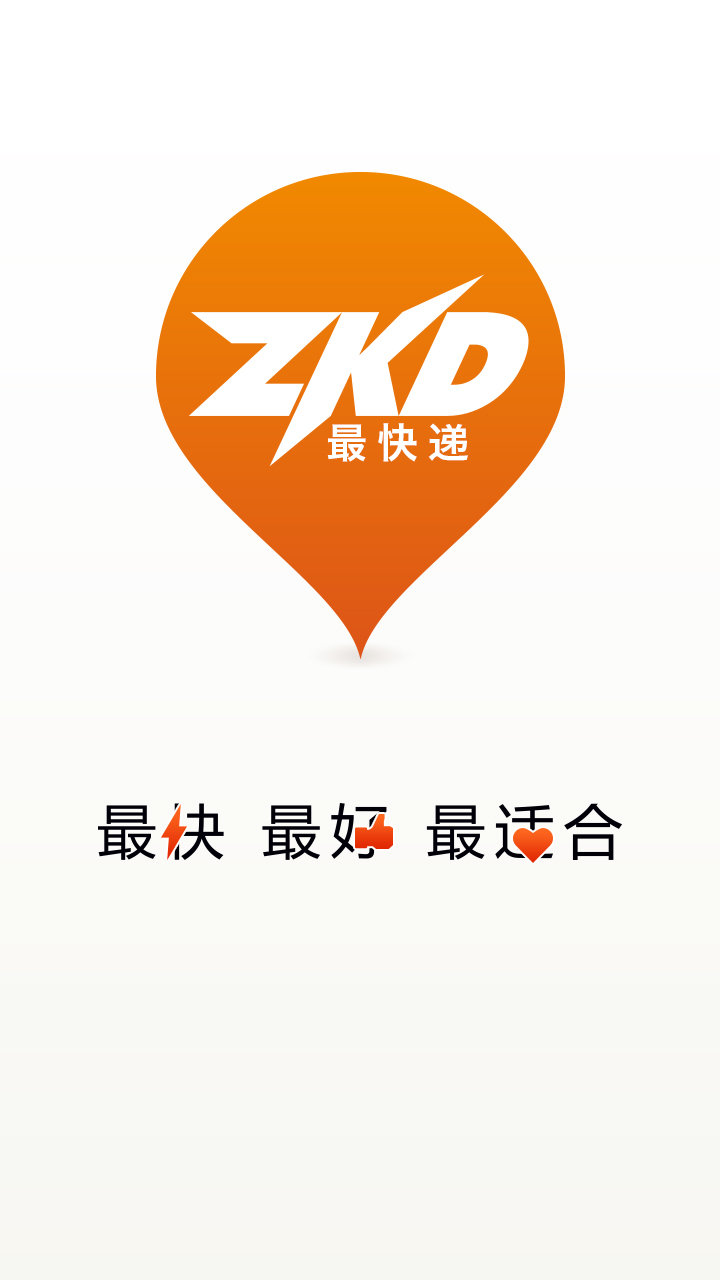 最快递