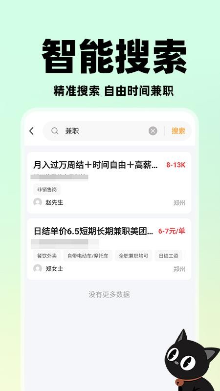 附近小时工兼职