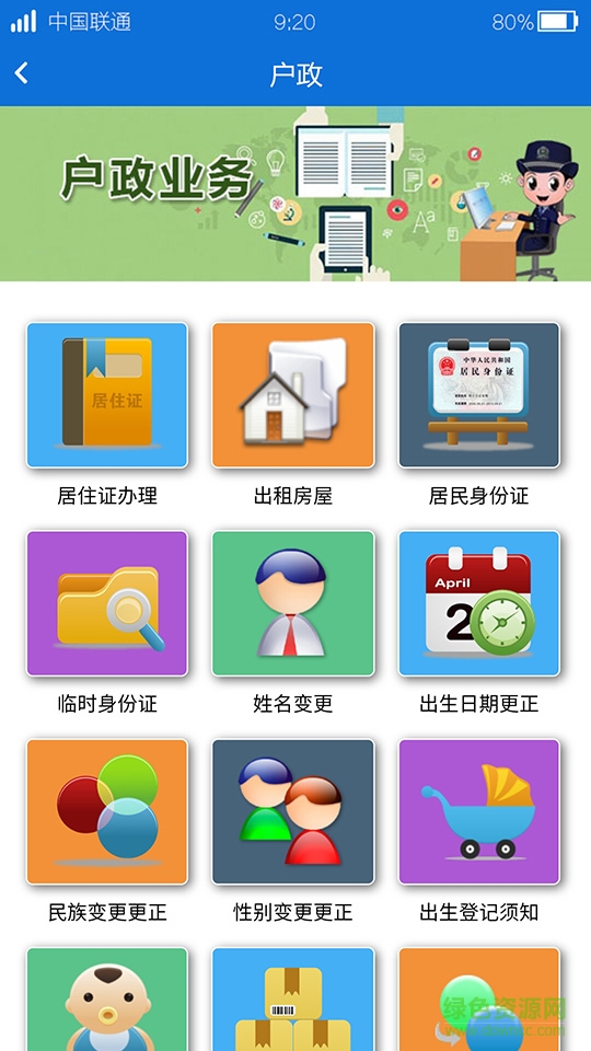 张家口公安
