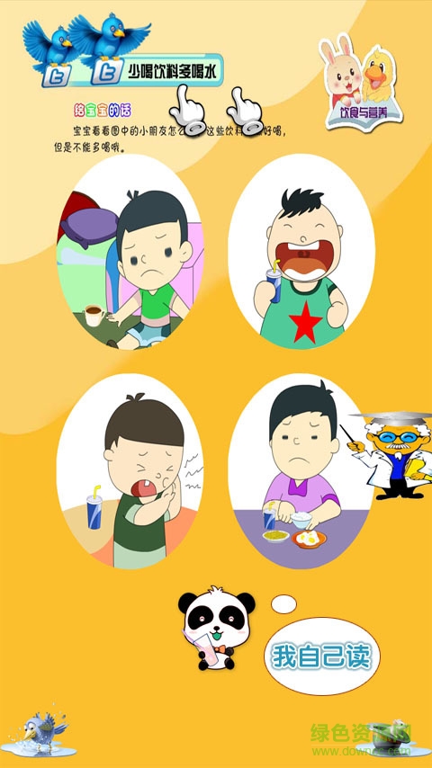 宝宝健康早教认知