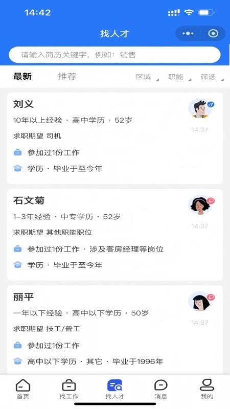 冀枣求职网