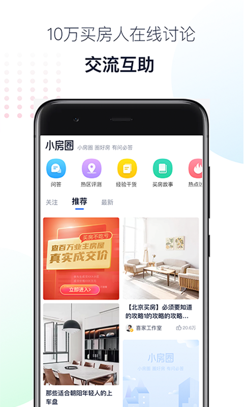 小房圈 小房圈