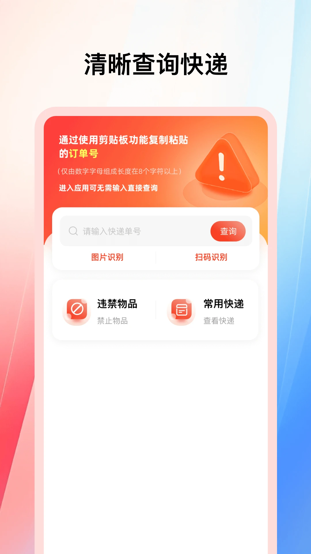 全能快递通