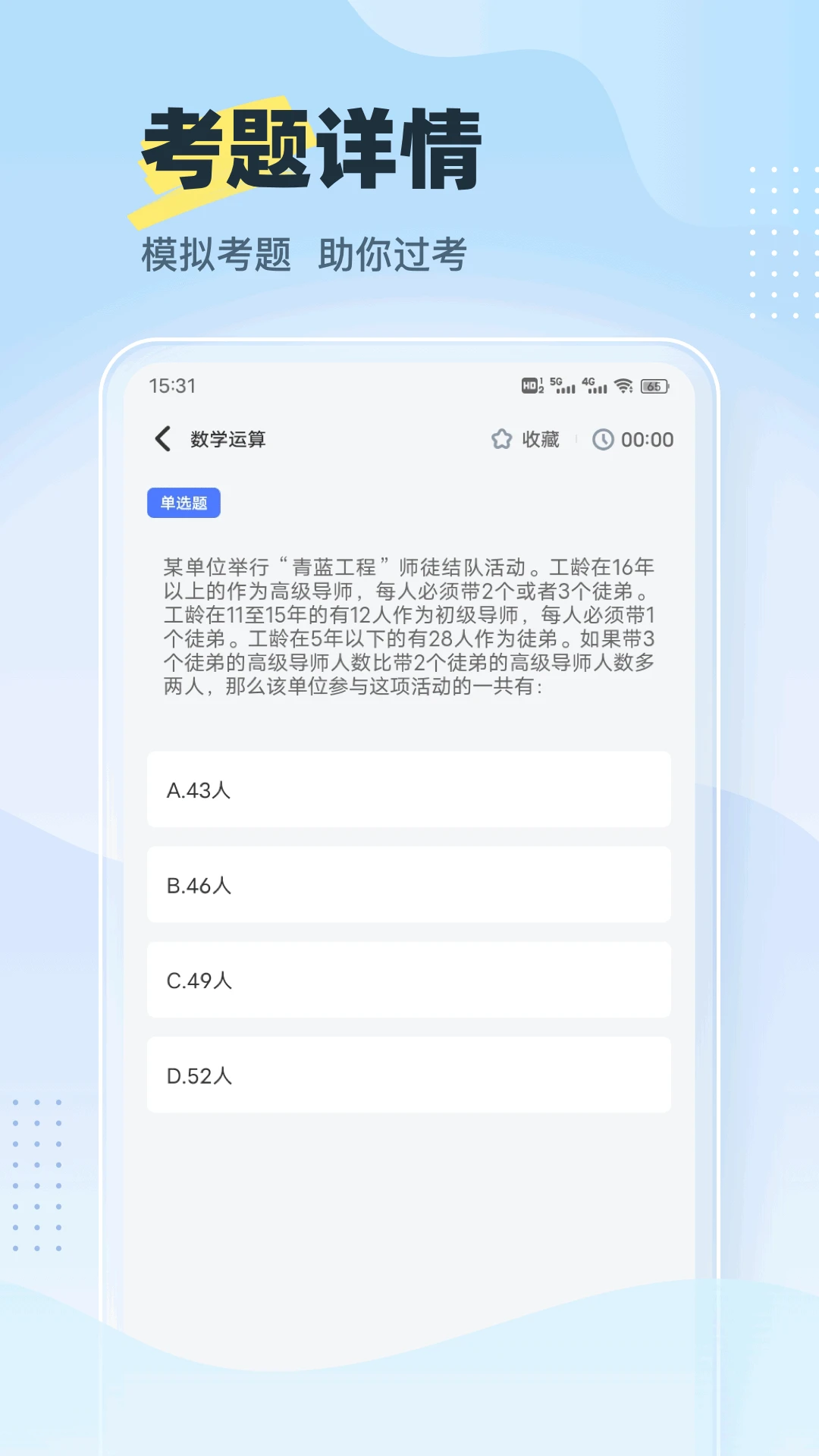 考试宝库