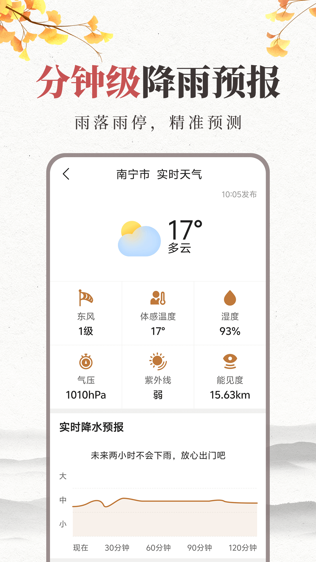天气预报30天