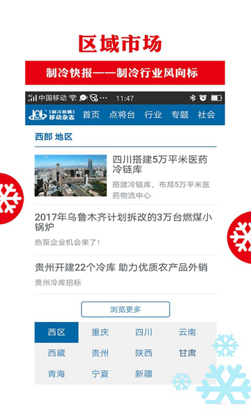 制冷品牌 安卓版v0.5.84