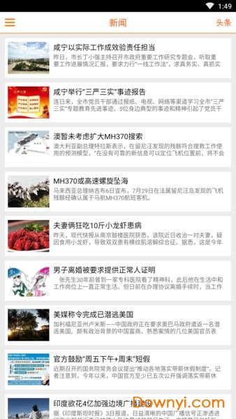 掌上咸宁