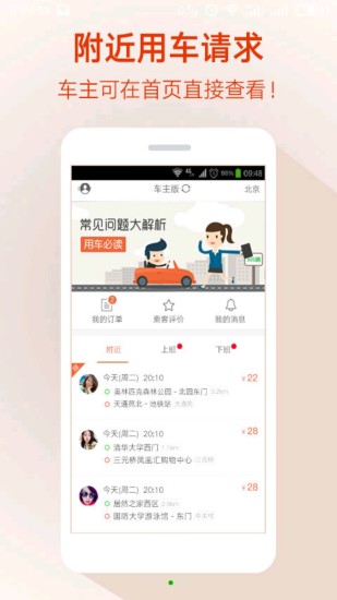 快的打车软件 快的打车软件