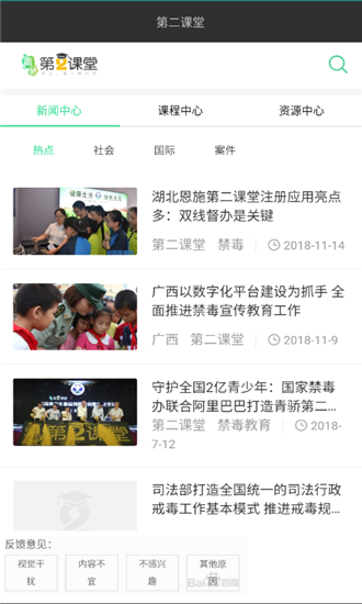 第二课堂