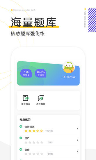 初级会计新网校