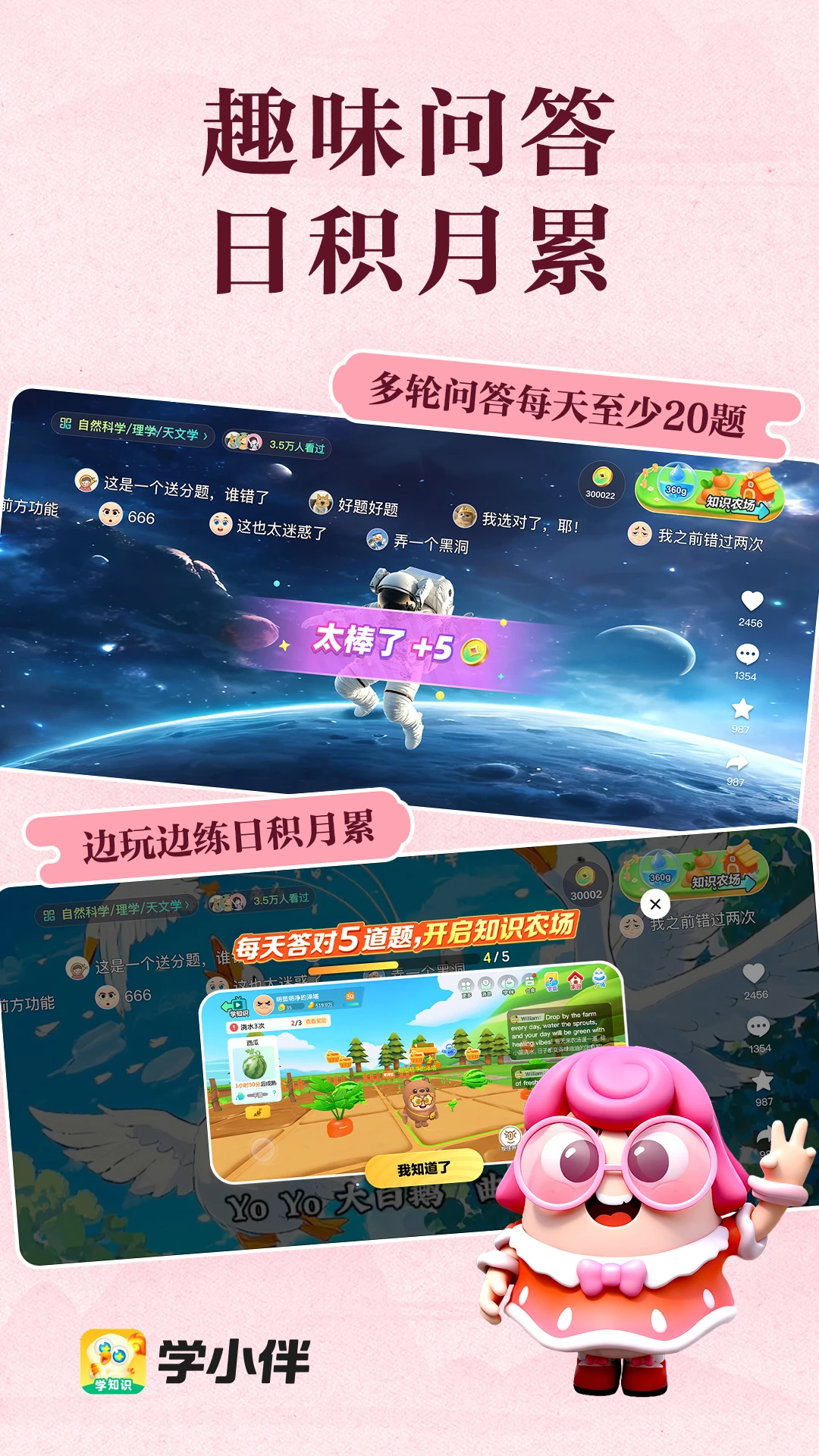 学小伴