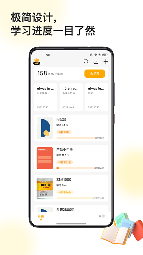 闪记卡