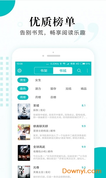 掌上小说阅读软件