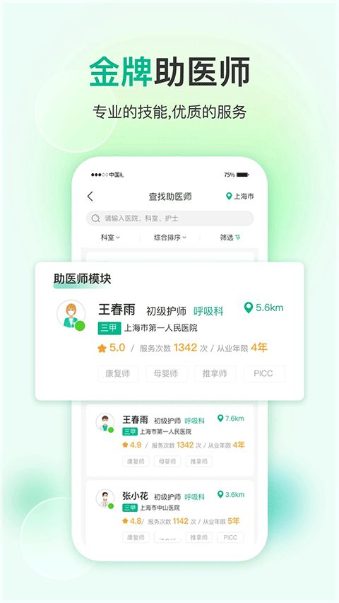 易药网(医疗健康互动软件) v4.5.3 安卓版