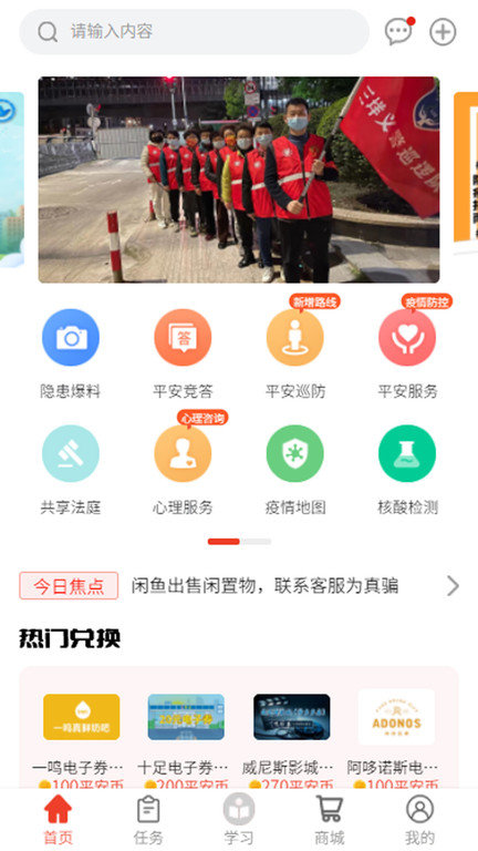 瓯海平安联盟