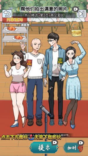 玩梗小游戏