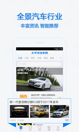 太平洋汽车app苹果版