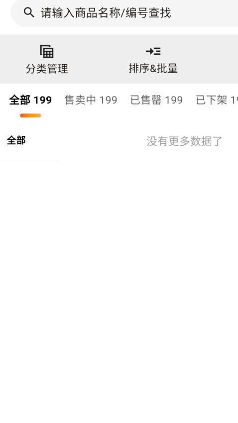欣欣商家