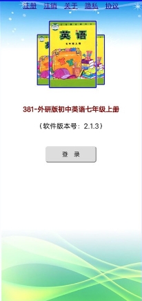 外研版初中英语七年级上册