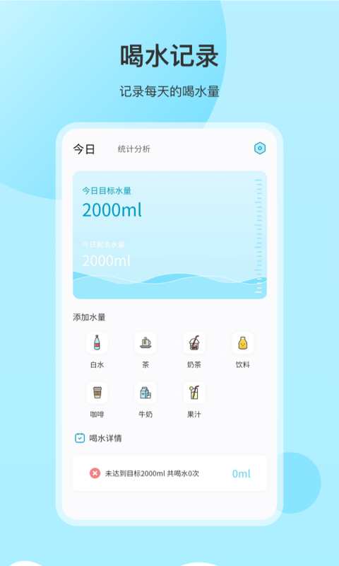 喝水提醒 安卓版v3.1.5