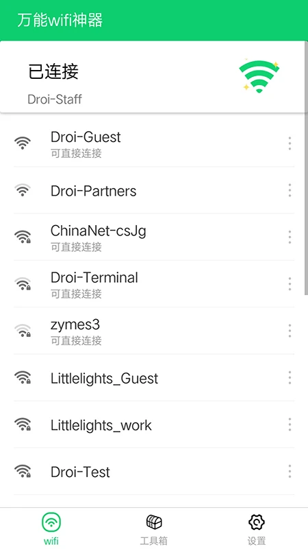 万能wifi神器
