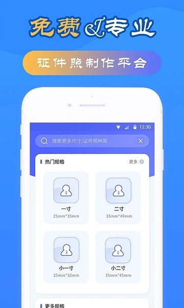 拍证件 拍证件