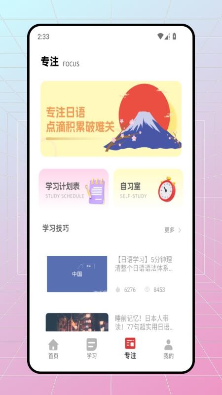五十音特训图