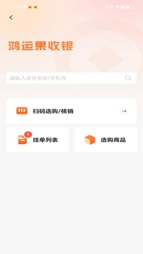 鸿运果