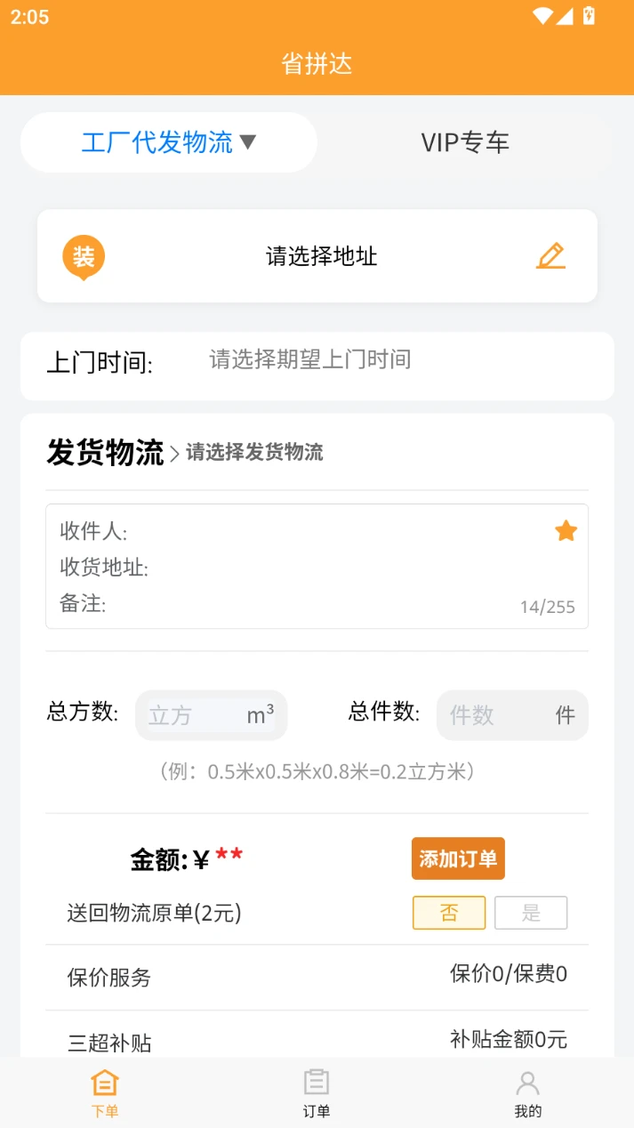 省拼达客户端