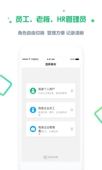 亲亲小保社保管家