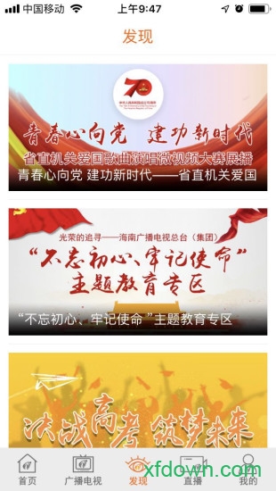 视听海南 视听海南