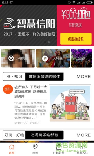 智慧信阳