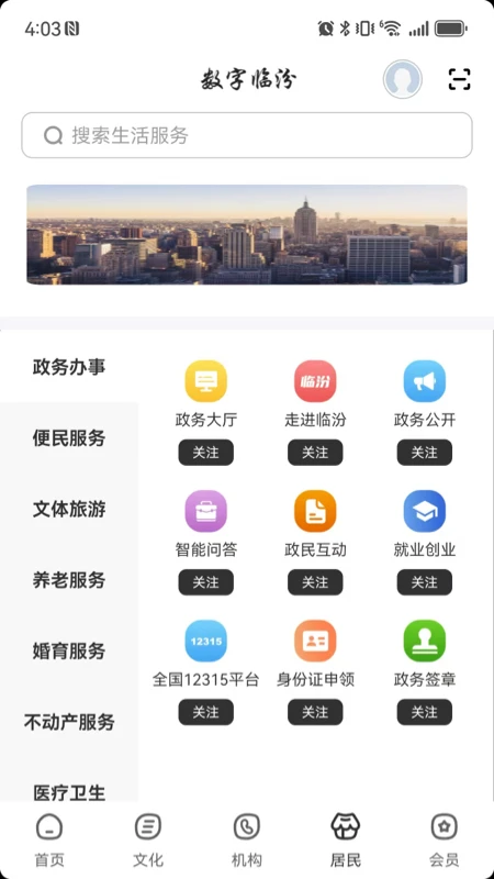 数字临汾