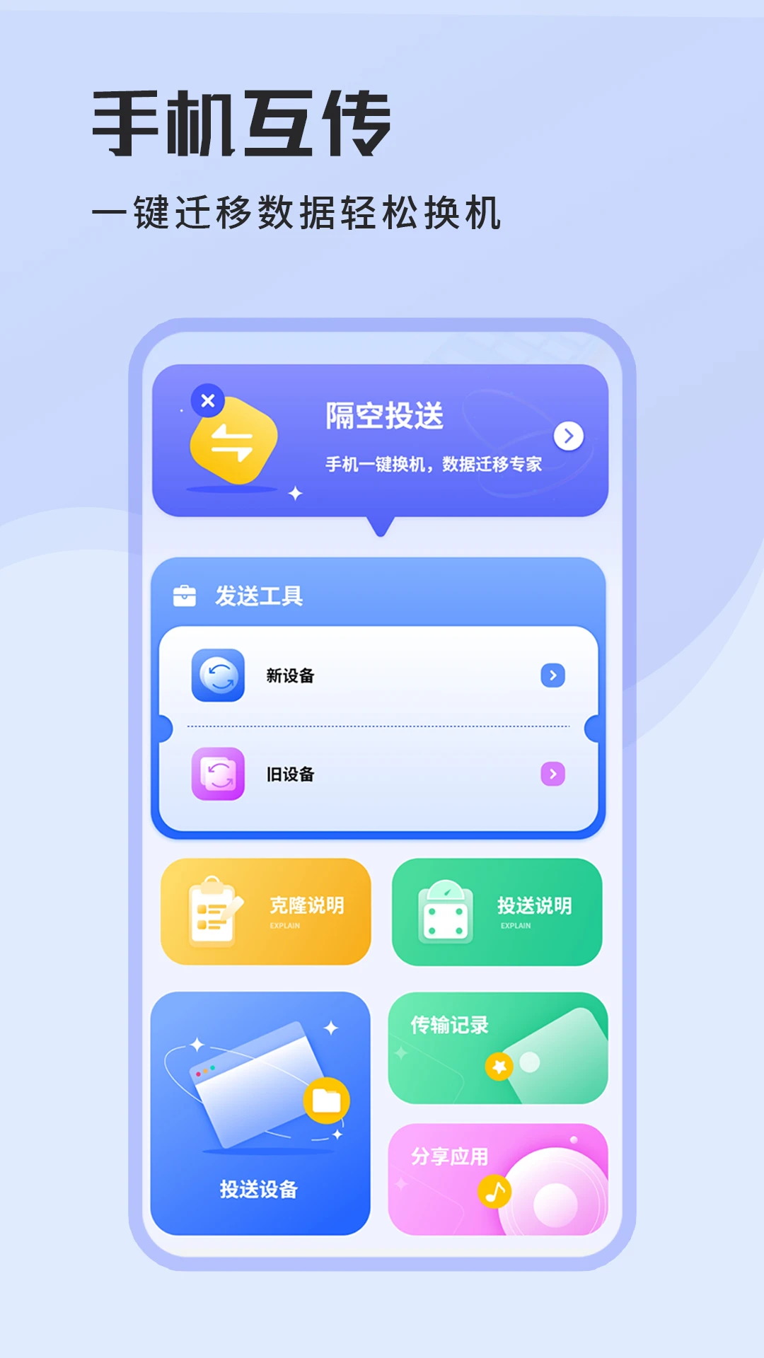 换机克隆搬家
