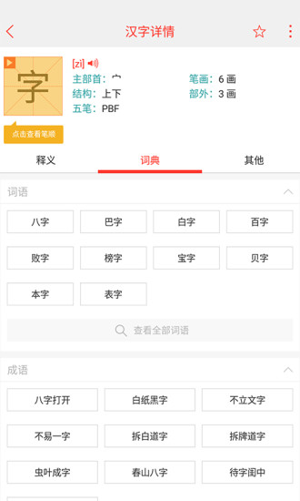 快快查汉语字典 快快查汉语字典