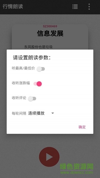 行情朗读