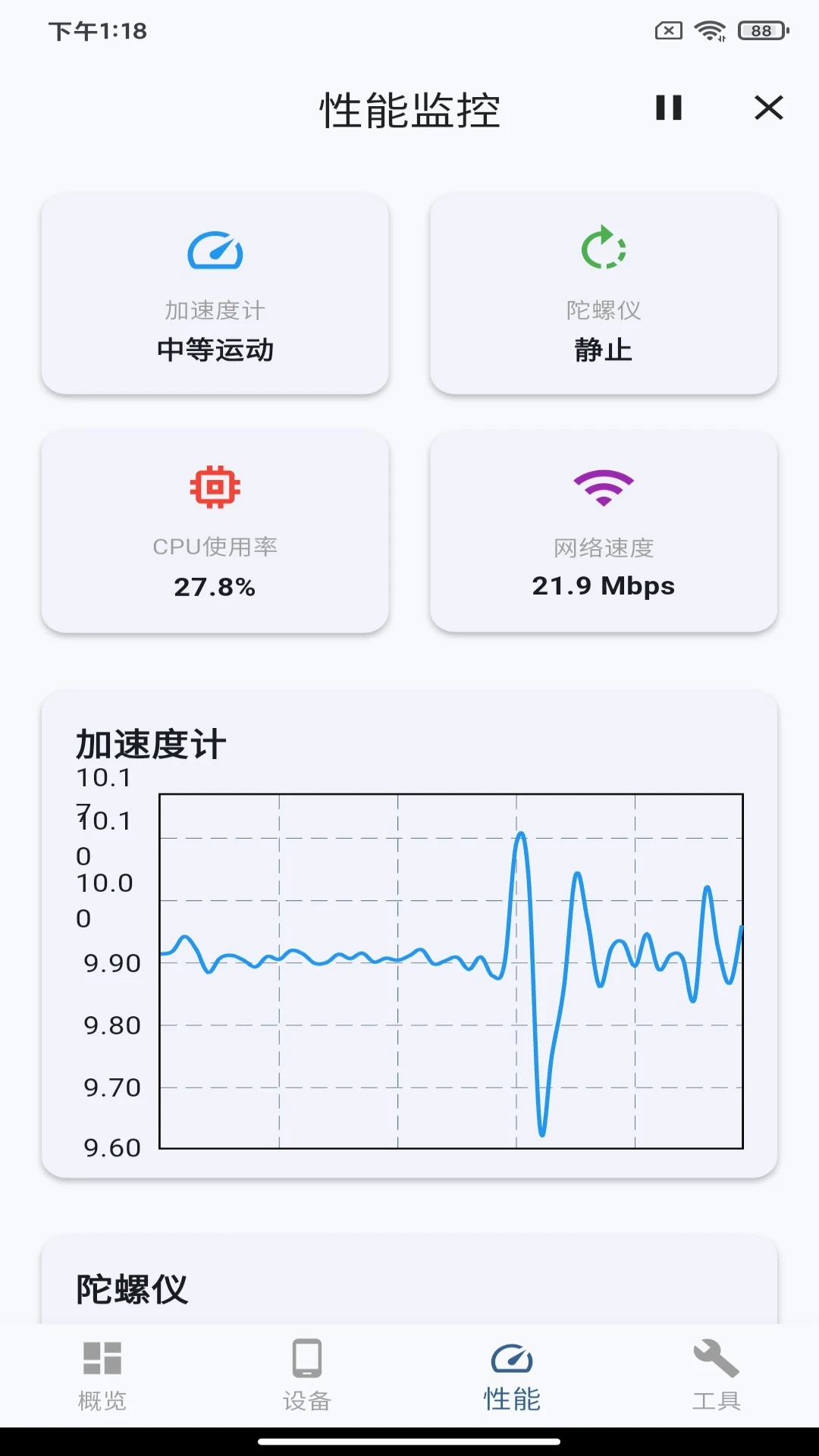 设备看板