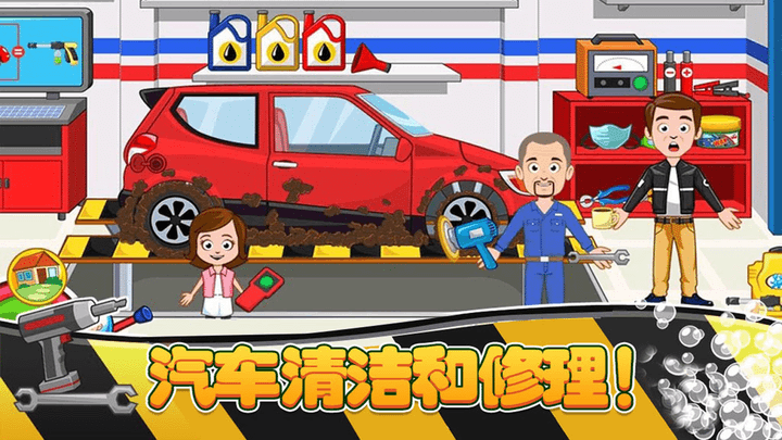 模拟汽车维修 模拟汽车维修