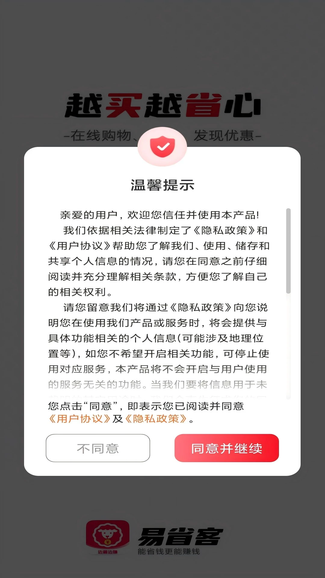 易省客