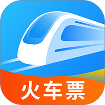 高铁火车免费查票助手