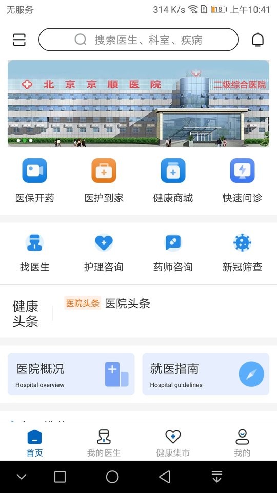 京顺医院官方版 京顺医院官方版