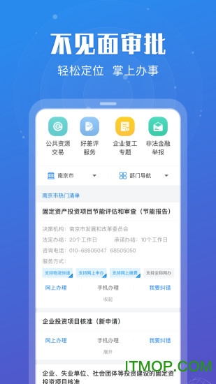 江苏政务服务客户端