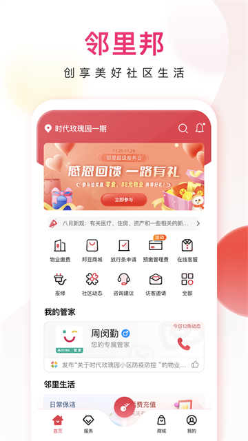 邻里邦 邻里邦