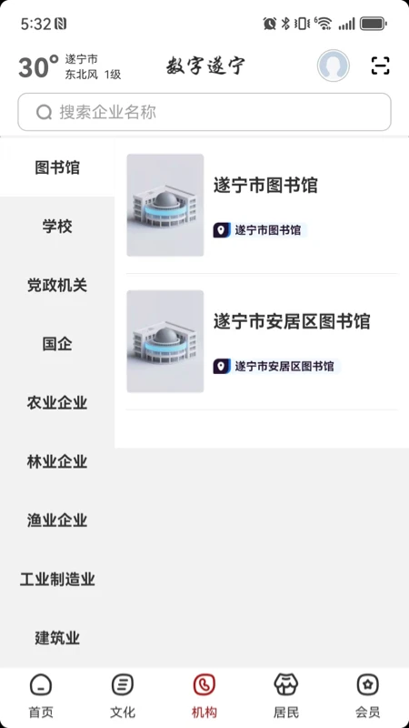 数字遂宁